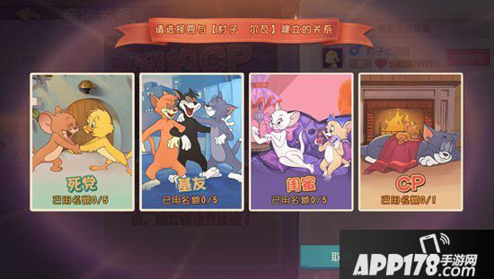 猫和老鼠手游亲密CP关系现已开放 锁定唯一对的人