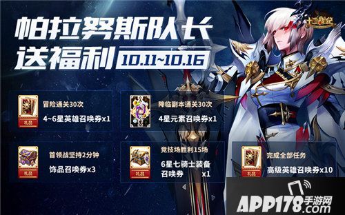 十二战纪秋日活动大放送