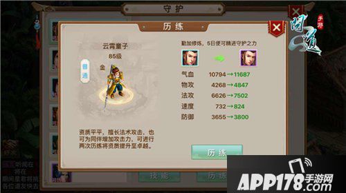 问道手游守护历练任务怎么领取