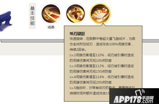 阴阳师纸舞技能解读 身量芊芊化纸为刃