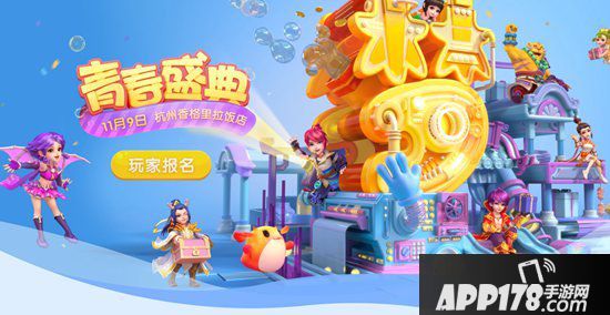 梦幻西游手游青春盛典杭州站火热报名中 西湖之约