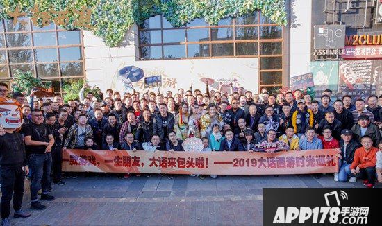 大话西游手游时光巡礼包头站兄弟再聚首 降温也挡不住的热情