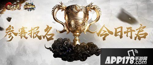 乱世王者九鼎冠军联赛报名