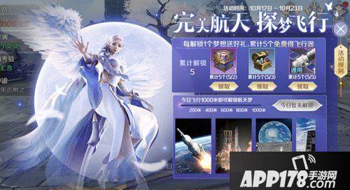 完美世界手游上线神舟五号飞行器