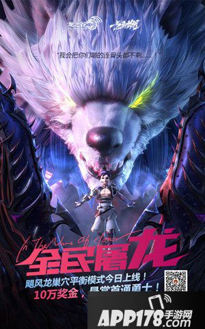 龙之谷手游飓风龙巢穴上线