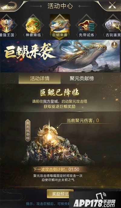 乱世王者巨鲲来袭玩法介绍