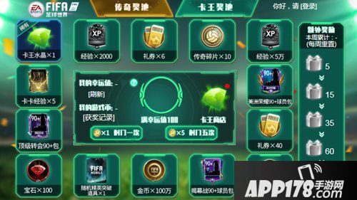 FIFA足球世界古利特荣耀登场