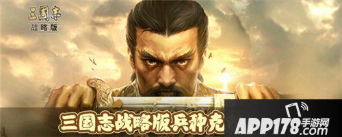 三国志战略版兵种克制关系是什么