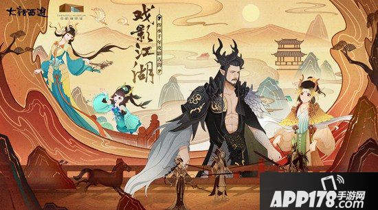 大话西游手游携成都博物馆传承千年皮影古韵 戏影江湖