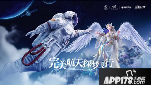 完美世界手游上线神舟五号飞行器