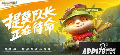 英雄联盟手游上线预约