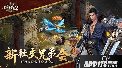 征途2手游玩家大哥团首度亮相