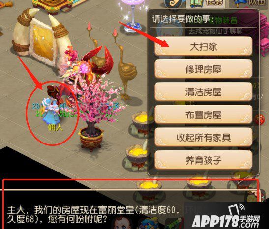 梦幻西游手游房屋攻略 房屋分配布置介绍