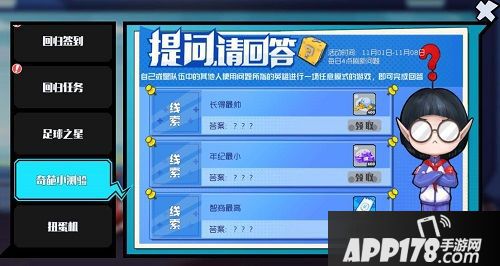 《奇葩战斗家》全新活动学委的考验开启 答题赢丰厚奖励