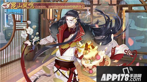 半世界之旅神秘男子生辰活动开启