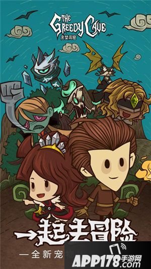 贪婪洞窟全新宠物版本今日上线