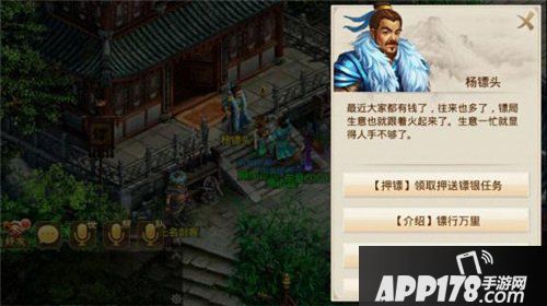 问道手游押镖任务怎么做