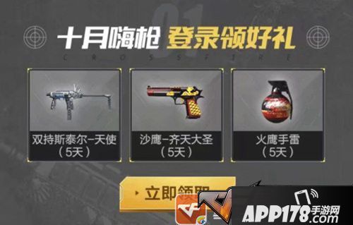 CF手游十月嗨枪印花再临