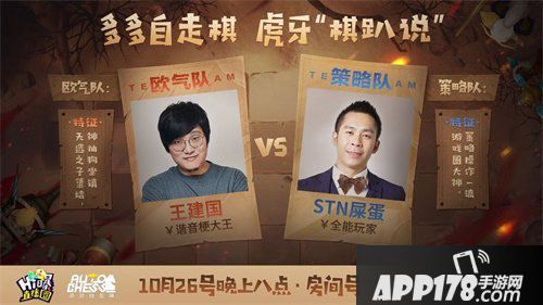 多多自走棋棋趴说震撼直播