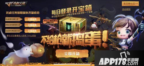 CF手游宝箱福利活动介绍