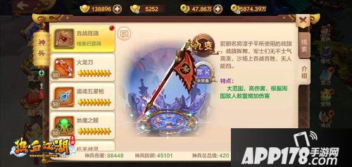 热血江湖手游百战旌旗神兵上阵