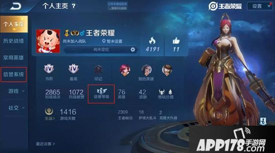 王者荣耀四周岁庆典爆料六 信誉系统再升级&对局数据更清晰