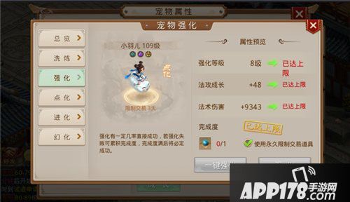 问道手游宠物怎么强化