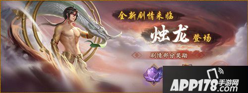 烛龙现世风起云涌 《神都夜行录》烛龙同人大赏