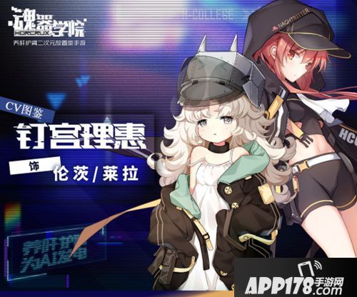 二次元放置手游《魂器学院》10月11日全渠道首发