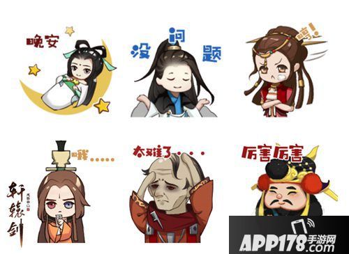 轩辕剑龙舞云山表情包q萌来袭