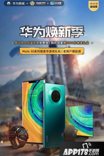 荒野行动跨界华为合作