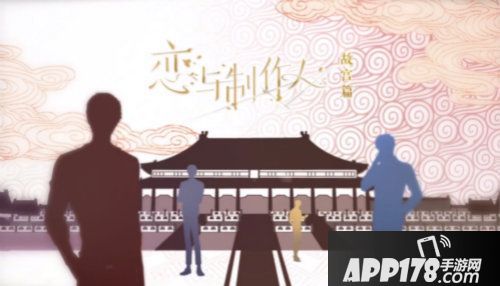 恋与制作人万圣节主题活动全球同步开启