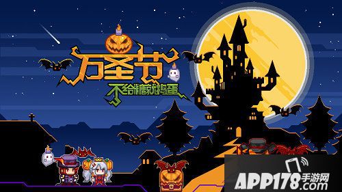 伊洛纳万圣节主题派对今日上线