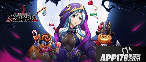 梦幻模拟战10月31日版本更新预告