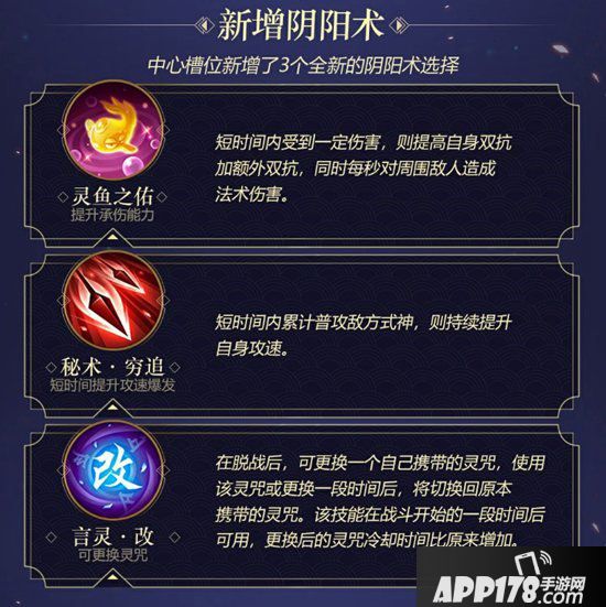 决战平安京S7赛季阴阳术调整 策略升级