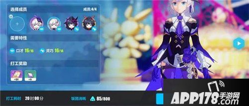 崩坏3家园打工怎么快速赚钱