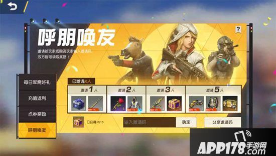 荒野行动10月31日更新公告 周年庆狂欢开启