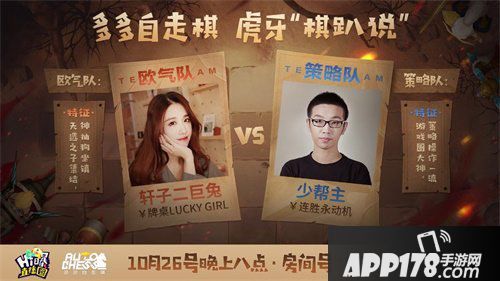 多多自走棋棋趴说震撼直播