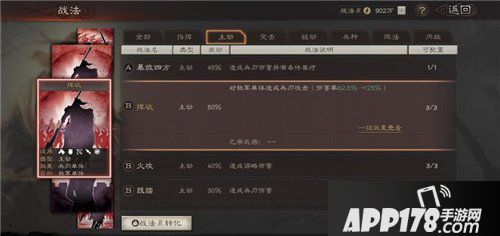 三国志战略版b级战法推荐