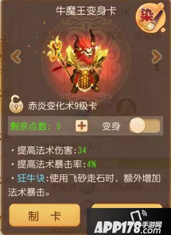 梦幻西游手游精锐魔王养成攻略