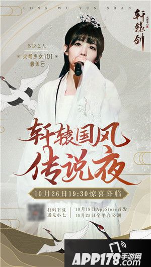 轩辕剑龙舞云山全平台公测今日开启