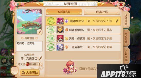 梦幻西游手游结拜新玩法上线 有福同享