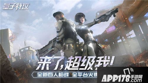 量子特攻全新手炮炮震荡即将上线