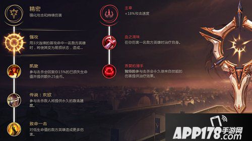 英雄联盟手游青钢影符文天赋