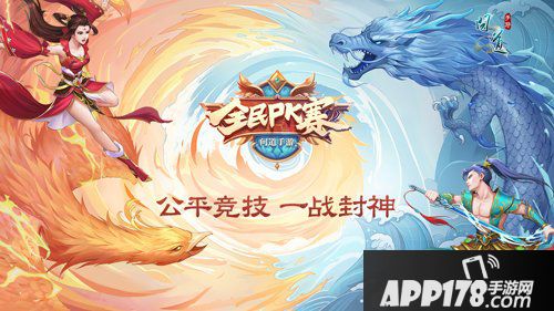 问道手游全民PK赛报名开始