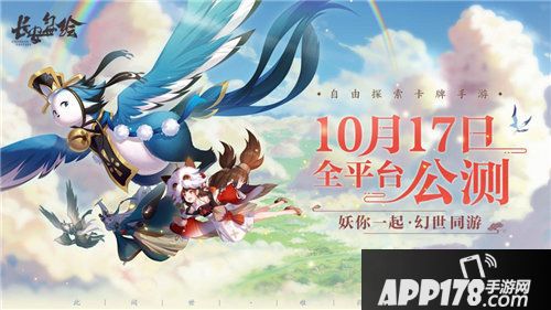 长安幻世绘今日公测