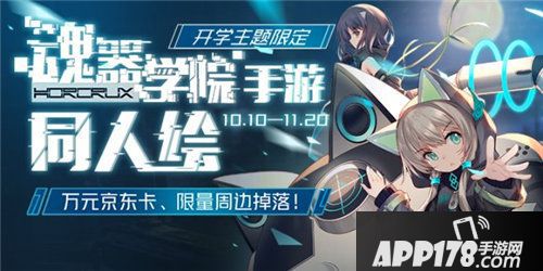 魂器学院今日全平台首发