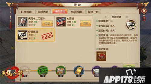 天龙八部手游你画我猜活动开启