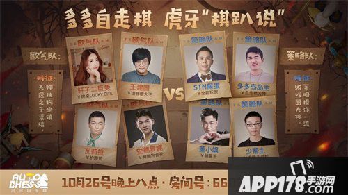 多多自走棋棋趴说震撼直播