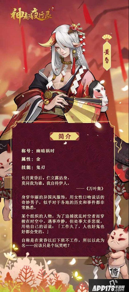 神都夜行录限定SR妖灵黄昏详解 红裳似火近斜阳